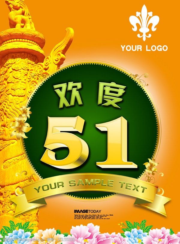 欢度五一劳动节海报图片