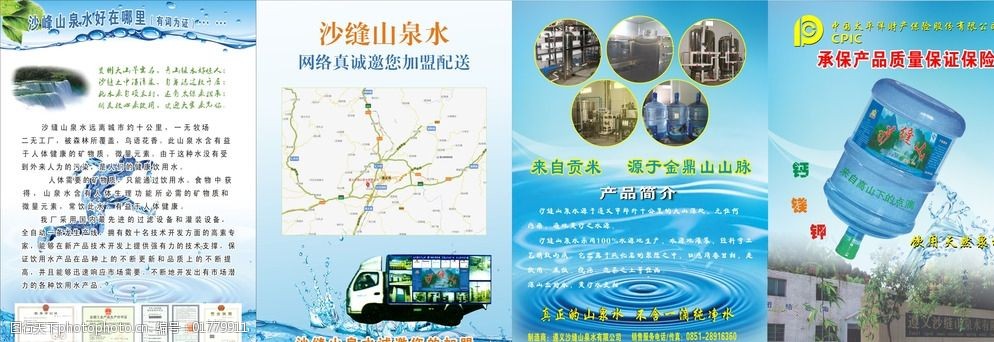 山泉水传单图片