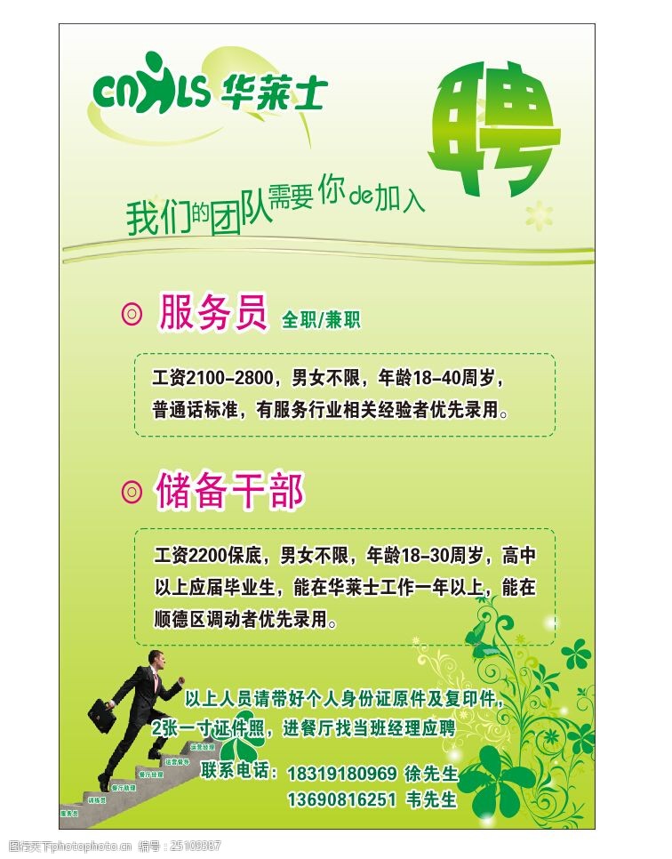 華萊士 華萊士