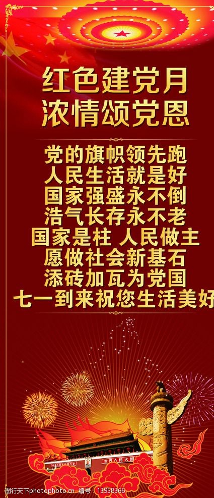 关键词:建党节 94周年 7月1日 七一 红色 设计 广告设计 展板模板 ai