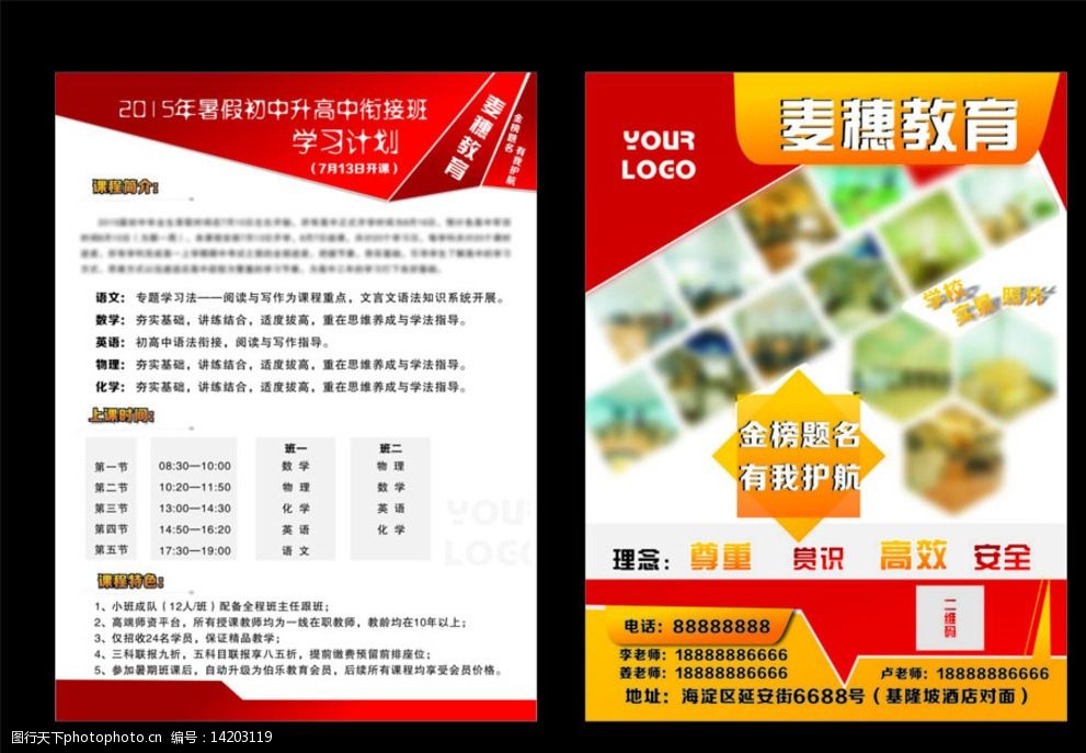 教育传单 教育海报 教育 开学传单 教育宣传 海报 设计 cdr 广告设计