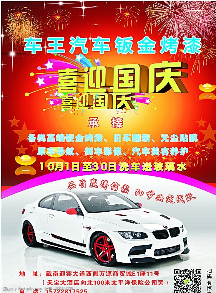 汽车钣金烤漆图片