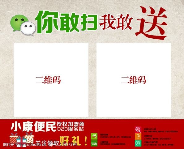 扫一扫好礼相送双二维码海报,展板