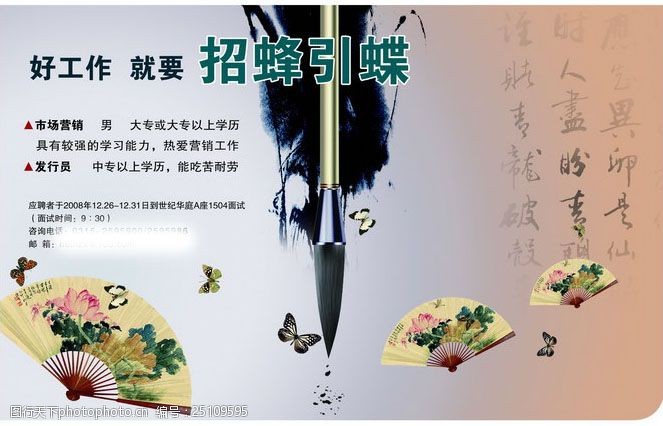 企業招聘海報psd 企業招聘海報psd