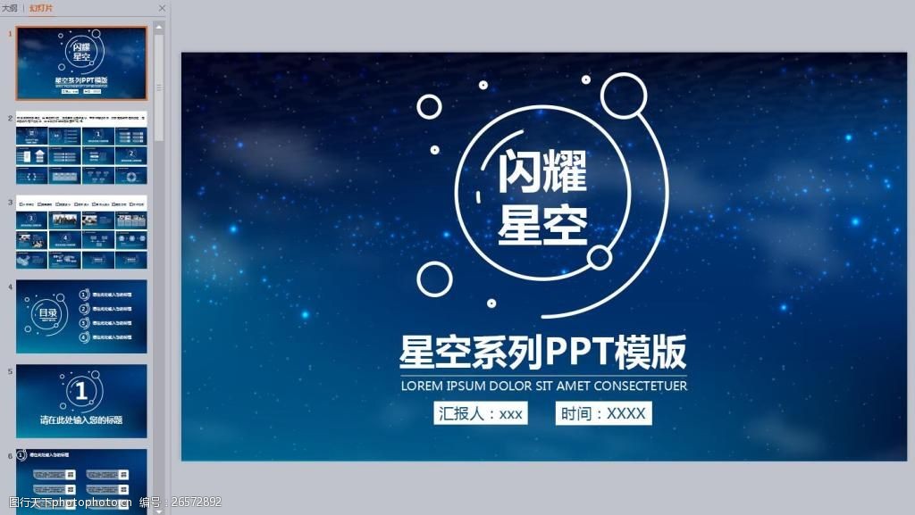 关键词:星空系列ppt模板 闪耀 星空 夜晚 蓝色 清新 ppt