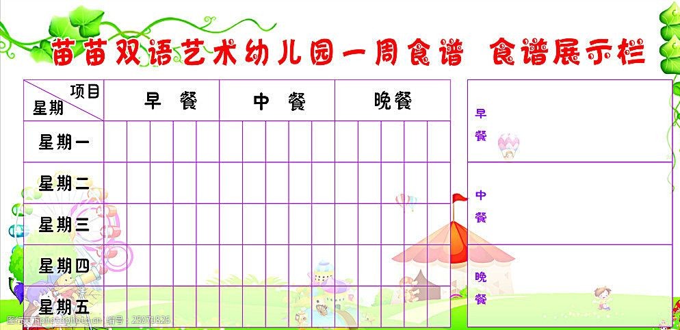 关键词:幼儿园食谱专栏 食谱 食谱专栏 展板 幼儿背景 卡通背景 其他