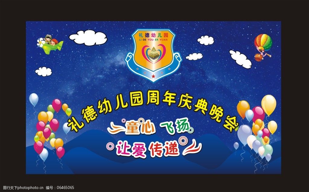 礼德幼儿园周年庆典晚会高清素材下载
