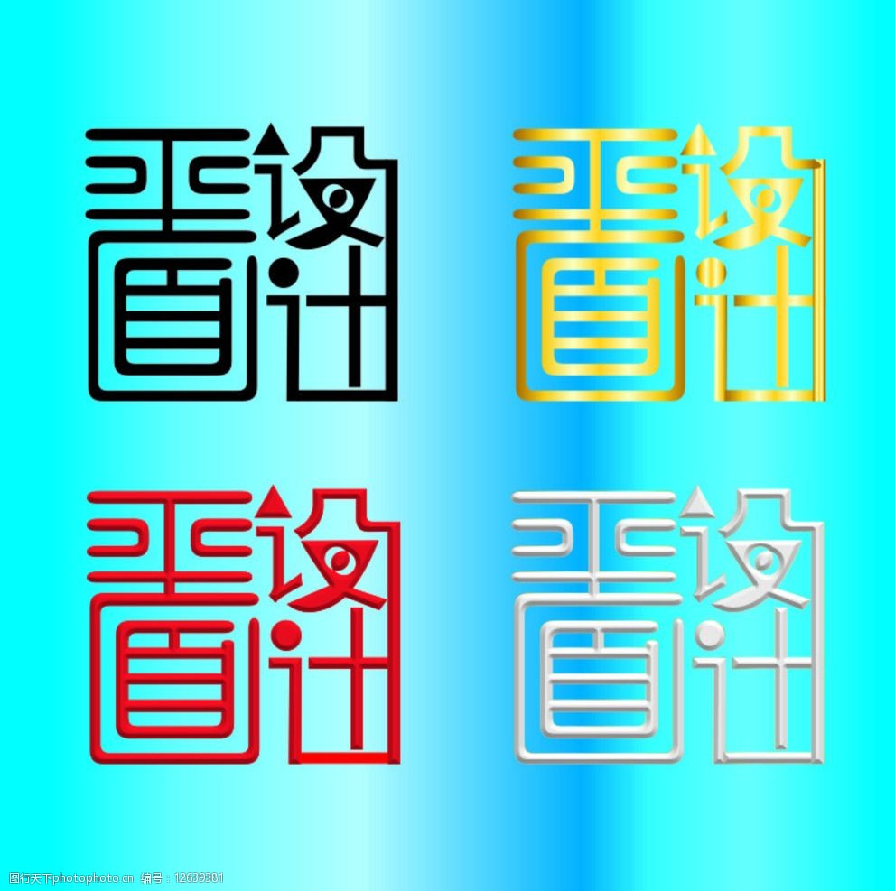 关键词:创意字体 字体设计 平面设计 字体 字体logo 梦想的起航 设计