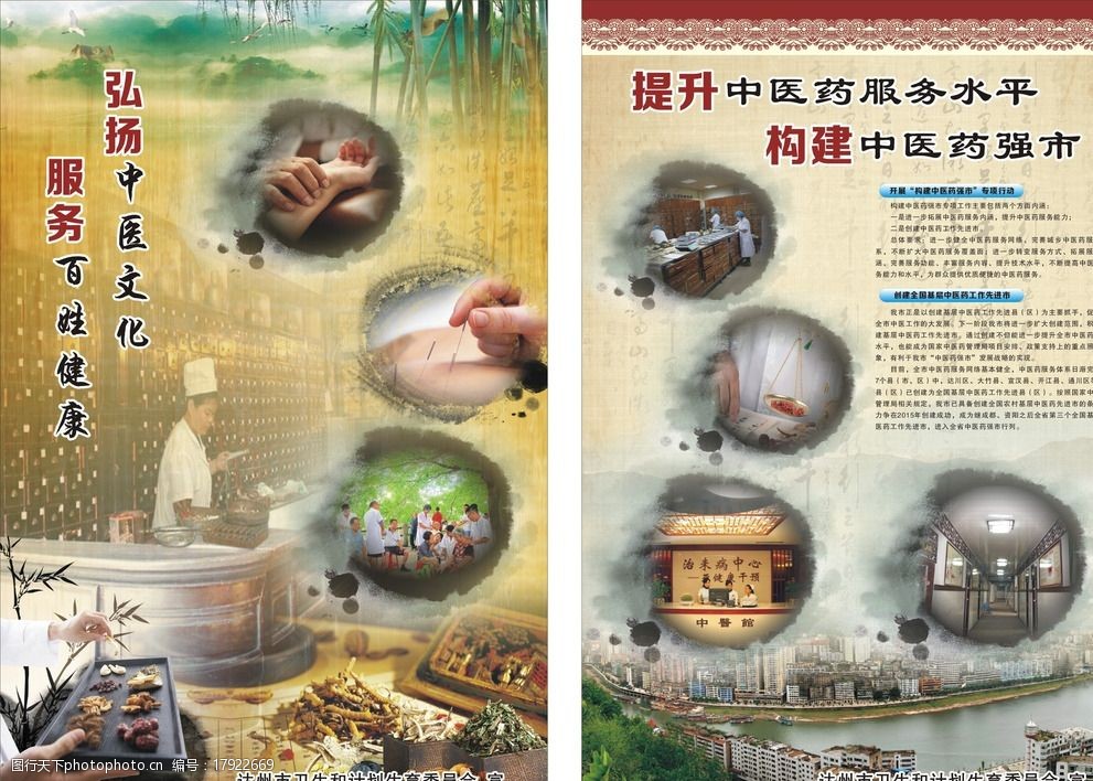 中医养生 中医养生