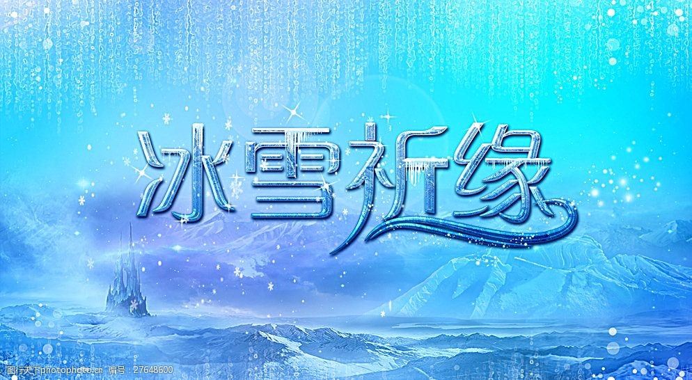 冰雪奇缘素材背景图片