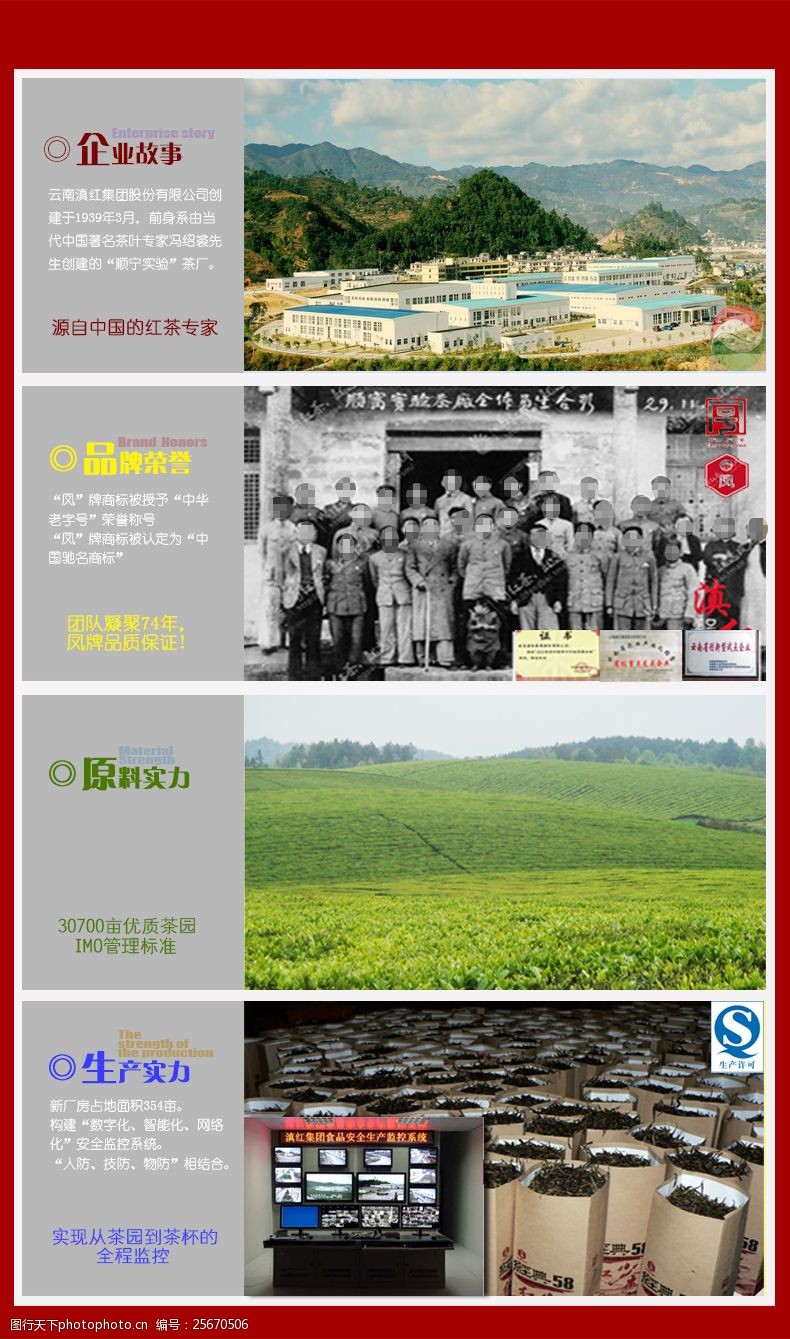茶叶类企业文化淘宝详情页