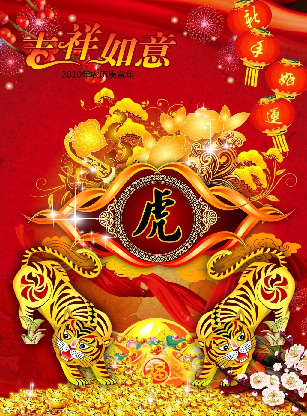 关键词:吉祥如意新年海报 吉祥如意新年宣传海报 新年海报 psd 红色