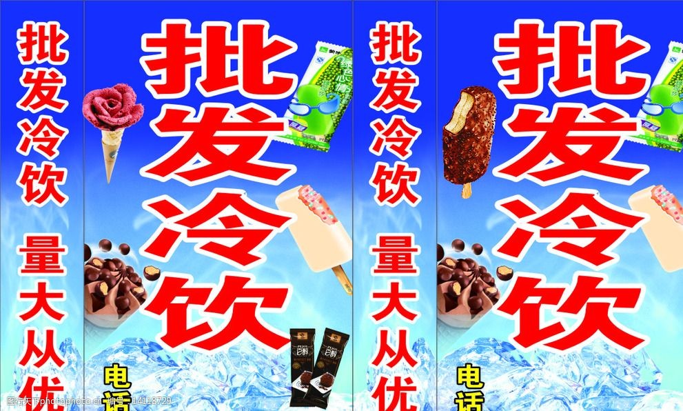 冷饮批发宣传语怎么写吸引人的