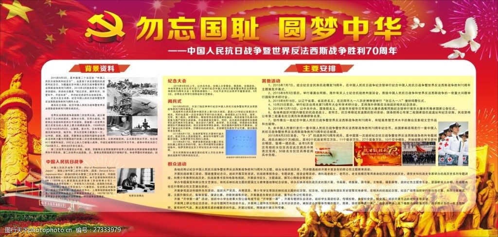勿忘国耻圆梦中华