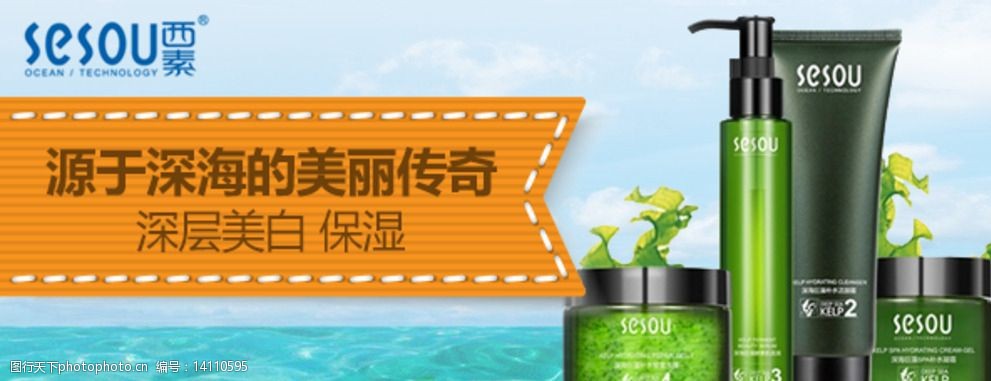 关键词:海洋 护肤 护肤套装 西素 补水套装 banner 钻展图 设计 广告