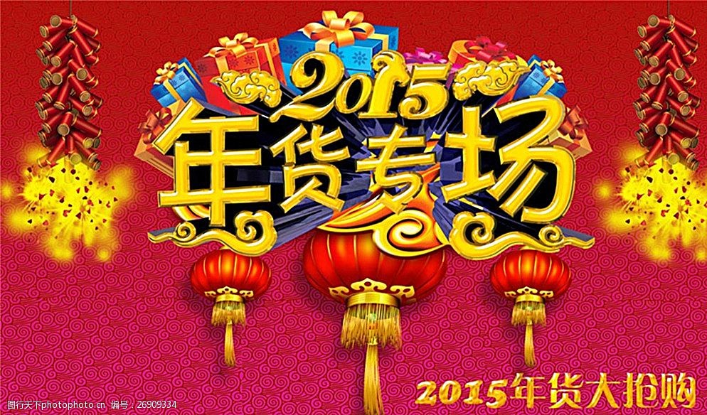 2016新年促销海报图片