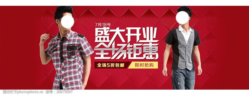 盛大开业全场钜惠男装海报