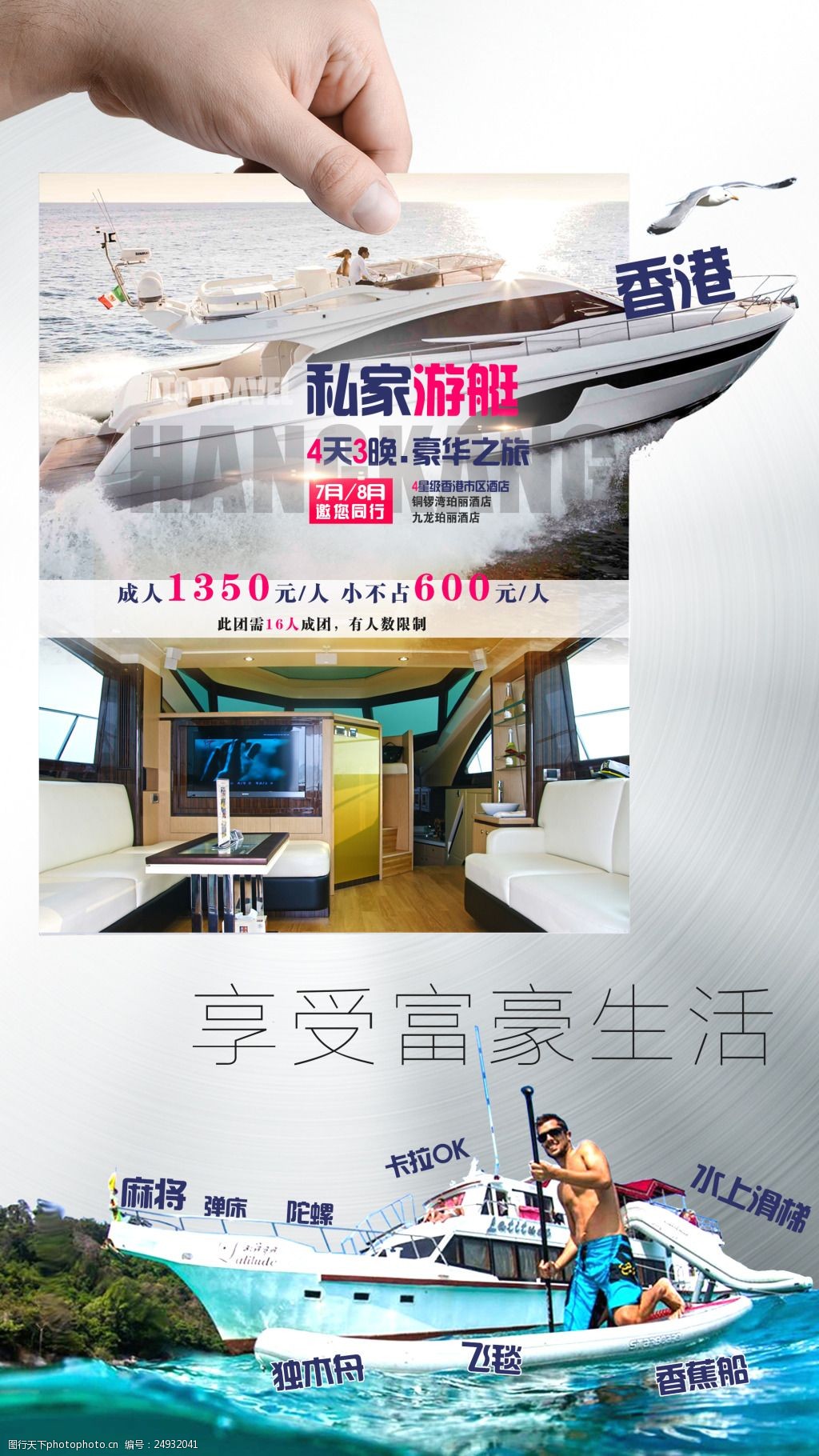 私家游艇