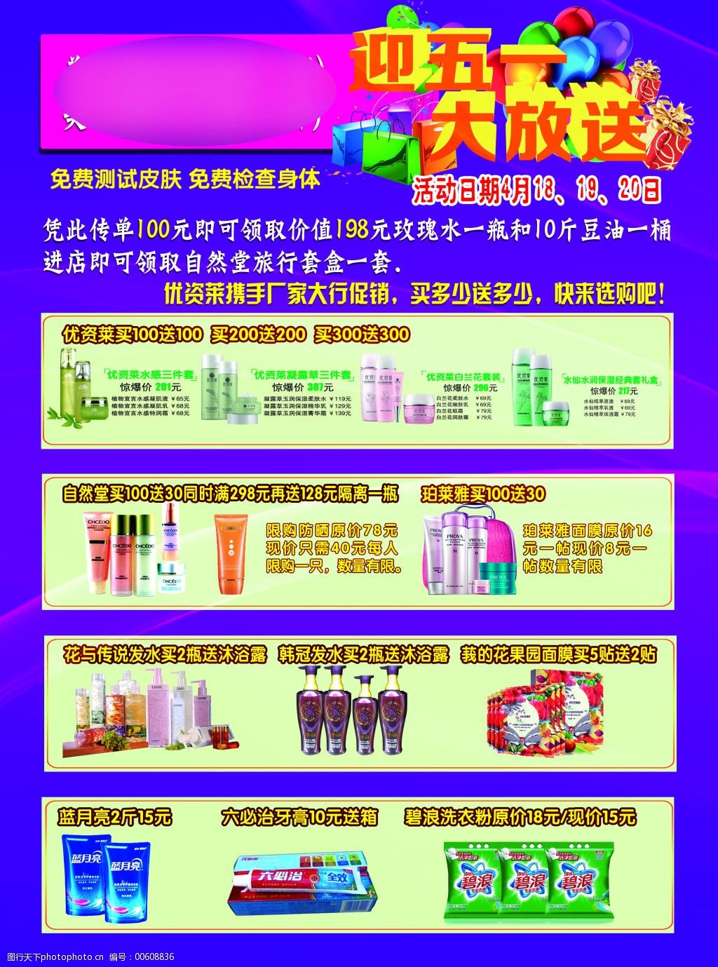 粉底 化妆品 礼品 洗衣粉 迎五一大放送 汰渍 奇强 原创设计 原创海报