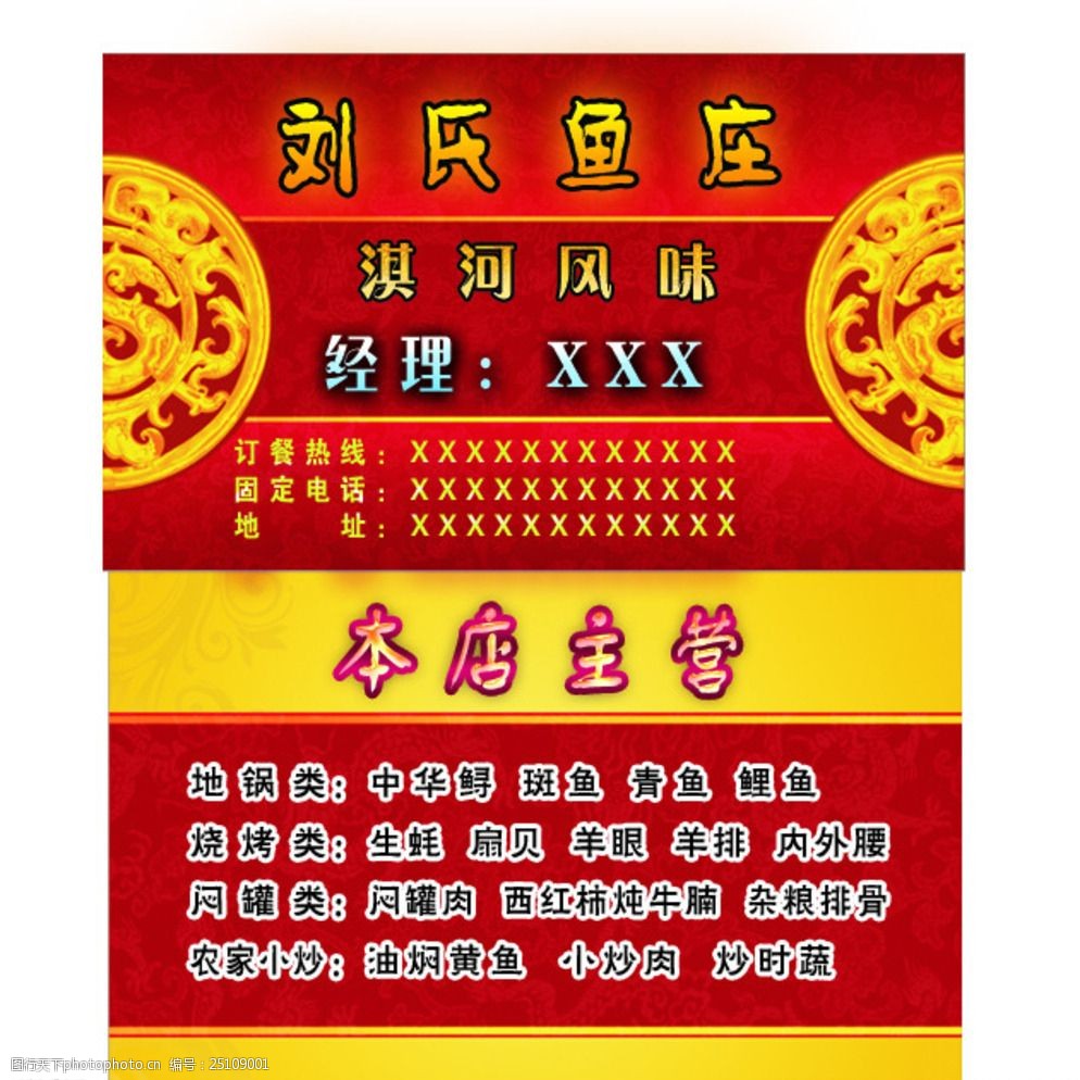 鱼庄名片图片