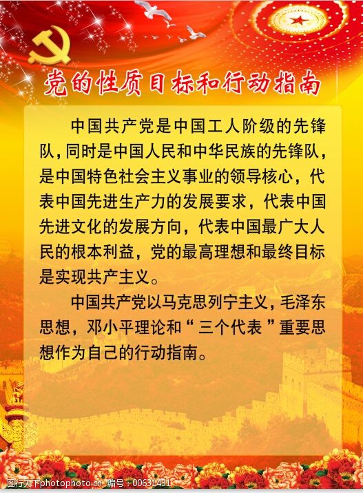 党的性质目标和行动指南