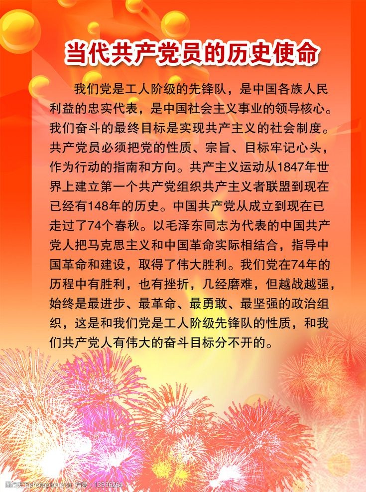 党建展板共产党的历史使命图片