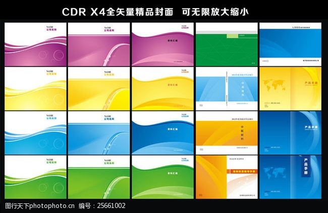 简洁招商手册封面设计矢量素材