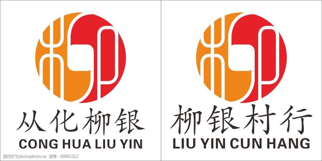 柳银村镇银行标志图