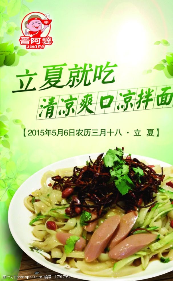夏季凉拌面图片
