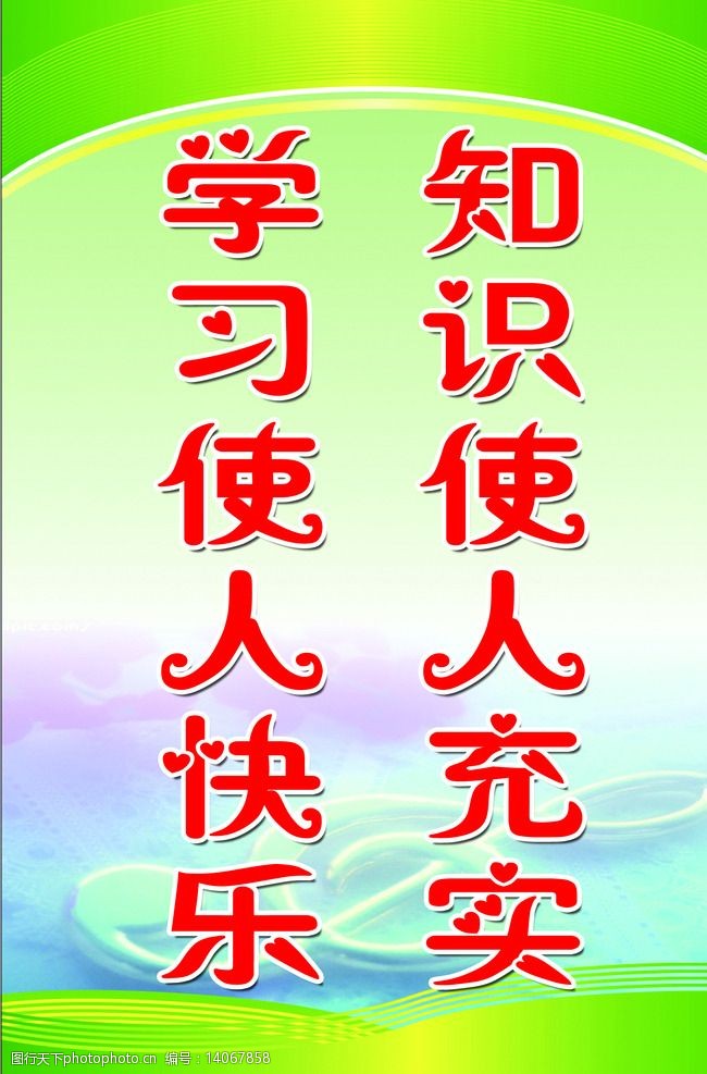 教室标语 标语 学校标语 小学标语 校园文化 学校版面 设计 广告设计