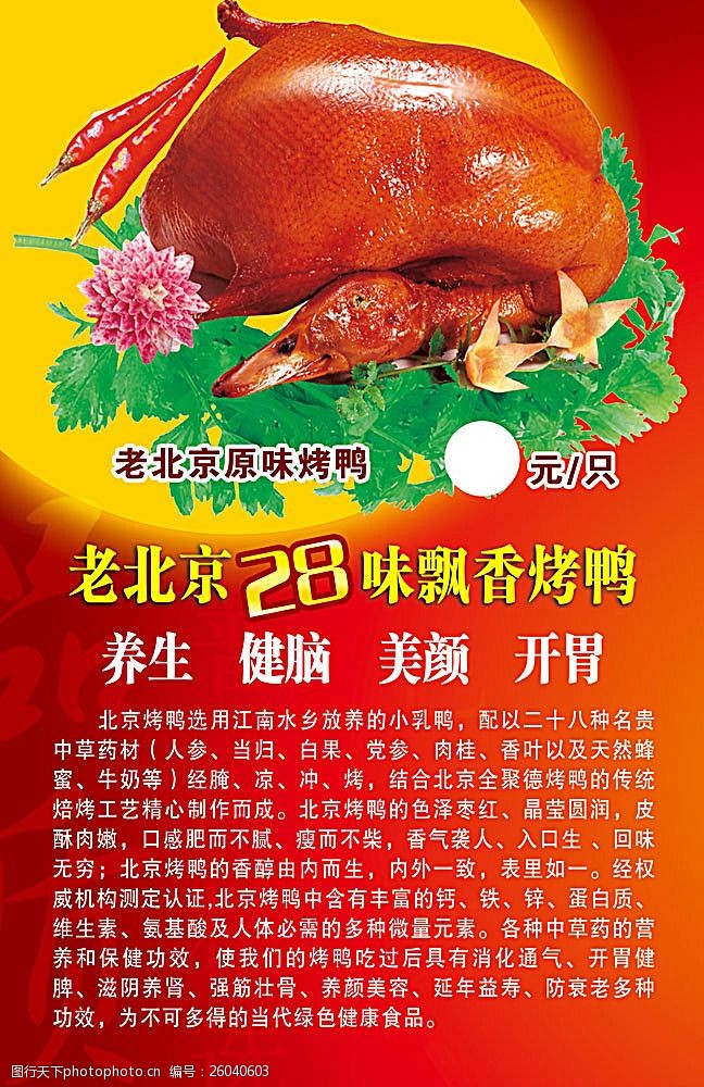 北京烤鸭dm宣传单