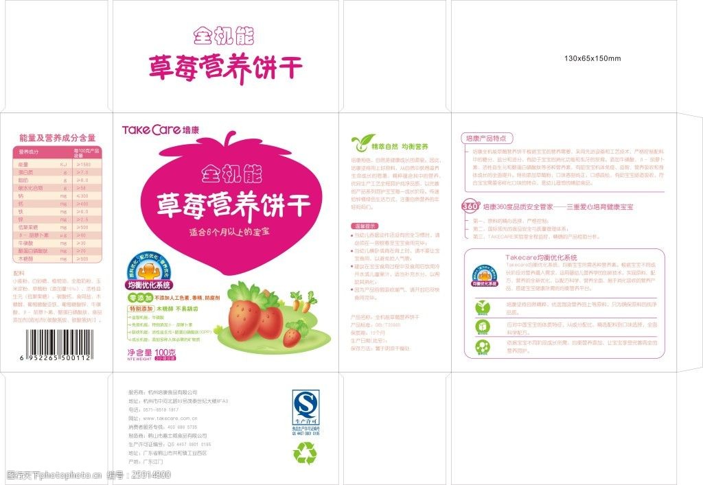 关键词:草莓营养饼干包装 营养饼干 幼儿 包装展开图 cdr 白色 cdr