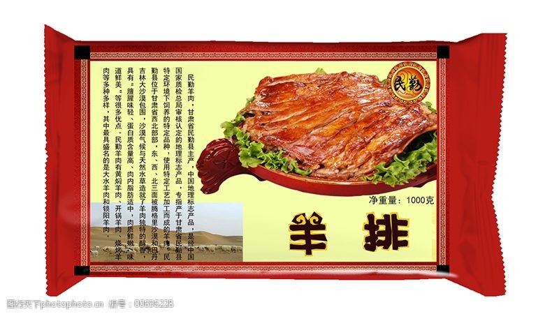 食品包装袋设计羊排包装袋设计