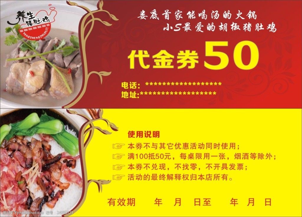 关键词:养生猪肚鸡 代金券 食材 高档卡片 猪肚鸡 cdr 黄色 cdr