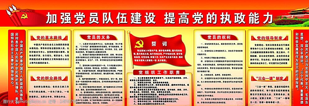 党建版面图片