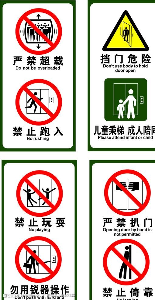 关键词:电梯警示牌 电梯 警示牌 安全 标志 标识 设计 广告设计 cdr