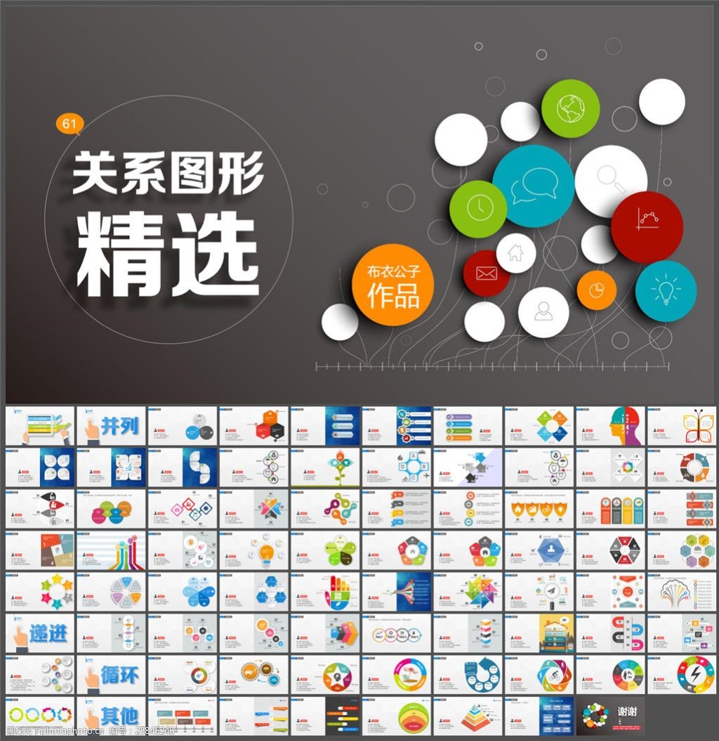 关键词:关系图形精选 ppt素材 ppt模版下载 企业素材ppt讲稿 ppt图表