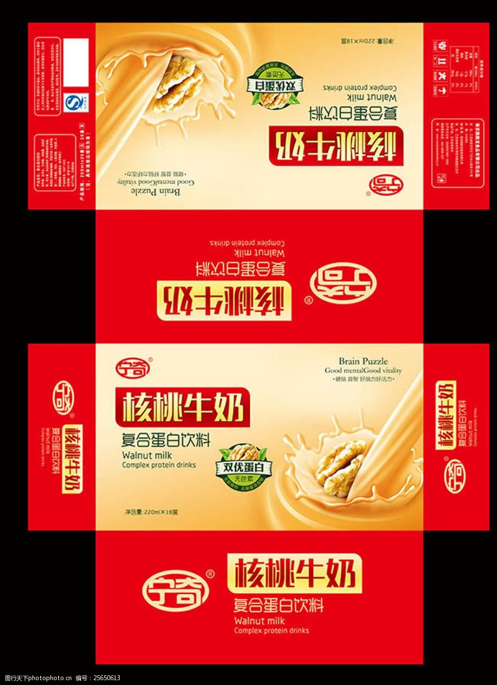 核桃牛奶包装设计模板psd素材