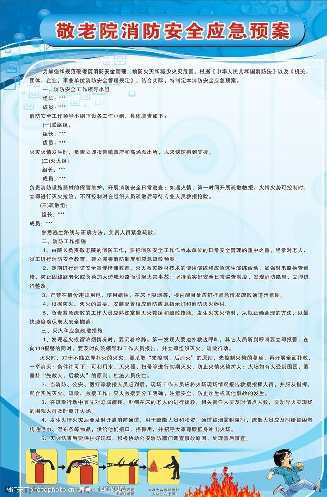 敬老院消防安全应急预案图片