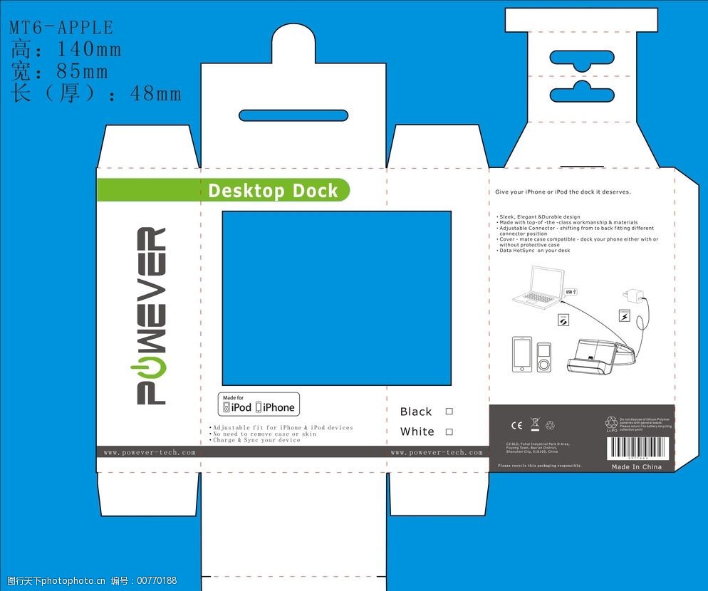 手机充电座包装盒图片