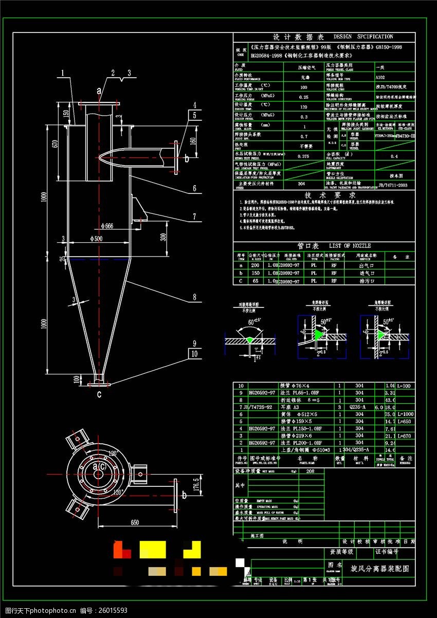 旋风分离器装配参数详图机械图纸
