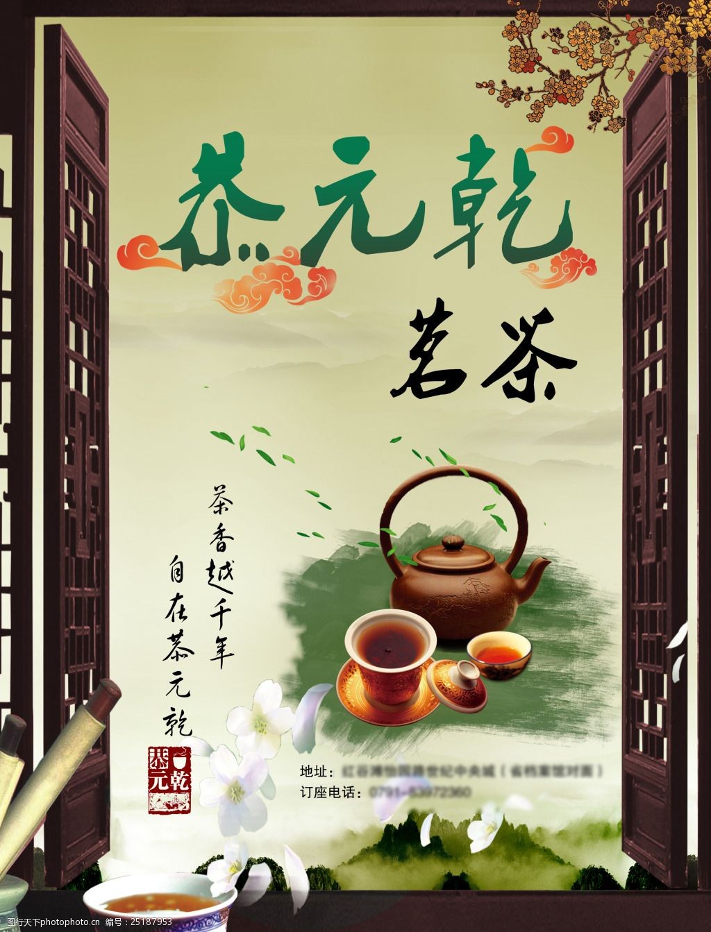 茶馆广告海报海报茗茶