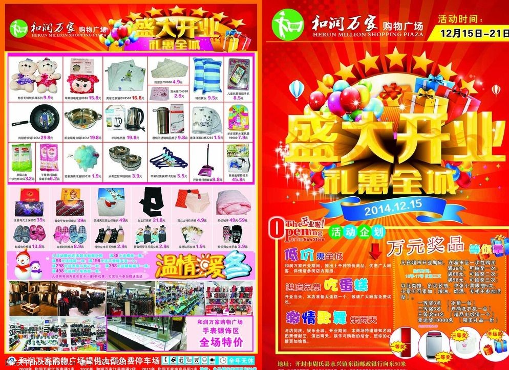 关键词:超市开业 超市 开业 促销 特惠 单页 设计 广告设计 dm宣传单
