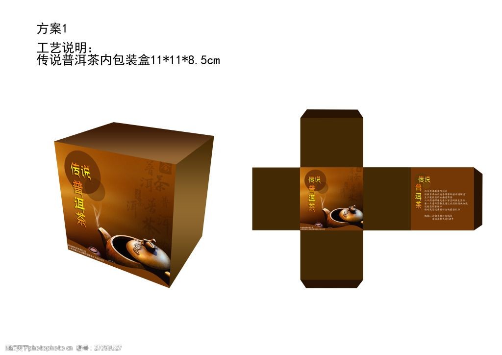 茶叶包装盒包装设计普洱茶包装