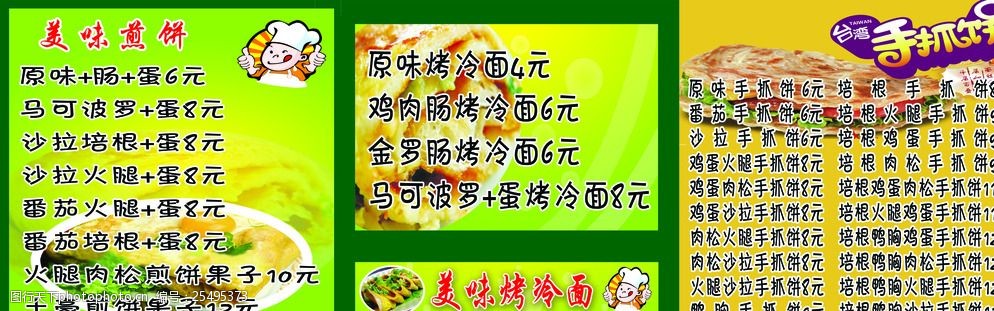 煎饼烤冷面手抓饼图片