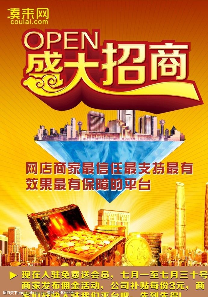 平台招商