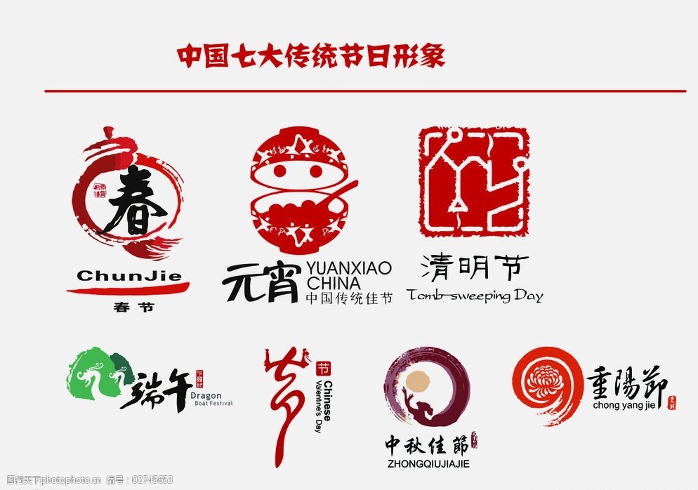 中国七大传统节日形象logo图片