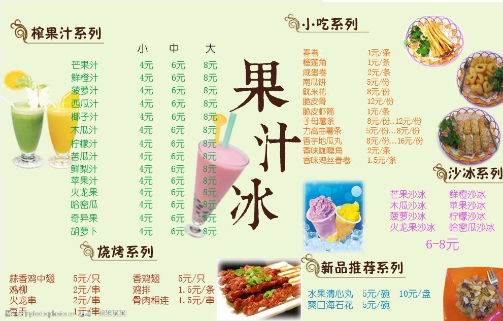 菜单甜品店菜单餐牌果汁店图片