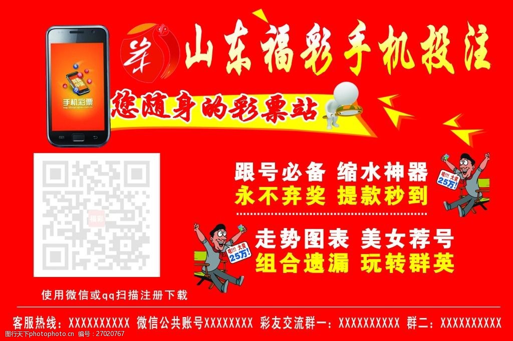 用手机怎样买福利彩票