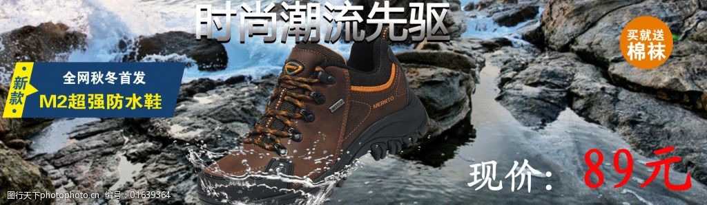 登山鞋促销海报